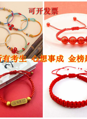逢考必过幸运符中高考金榜题名手链本命年红绳七慧手绳考研上岸