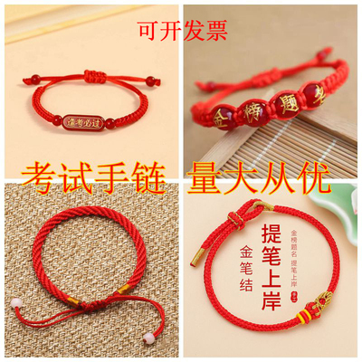 中高考金榜题名手链本命年红绳小升初逢考必过编织幸运手绳