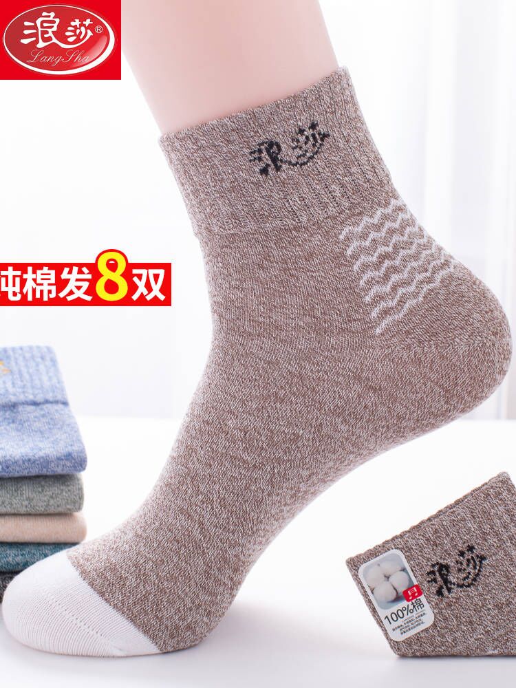 浪莎抗菌袜袜子男纯棉中筒袜防臭