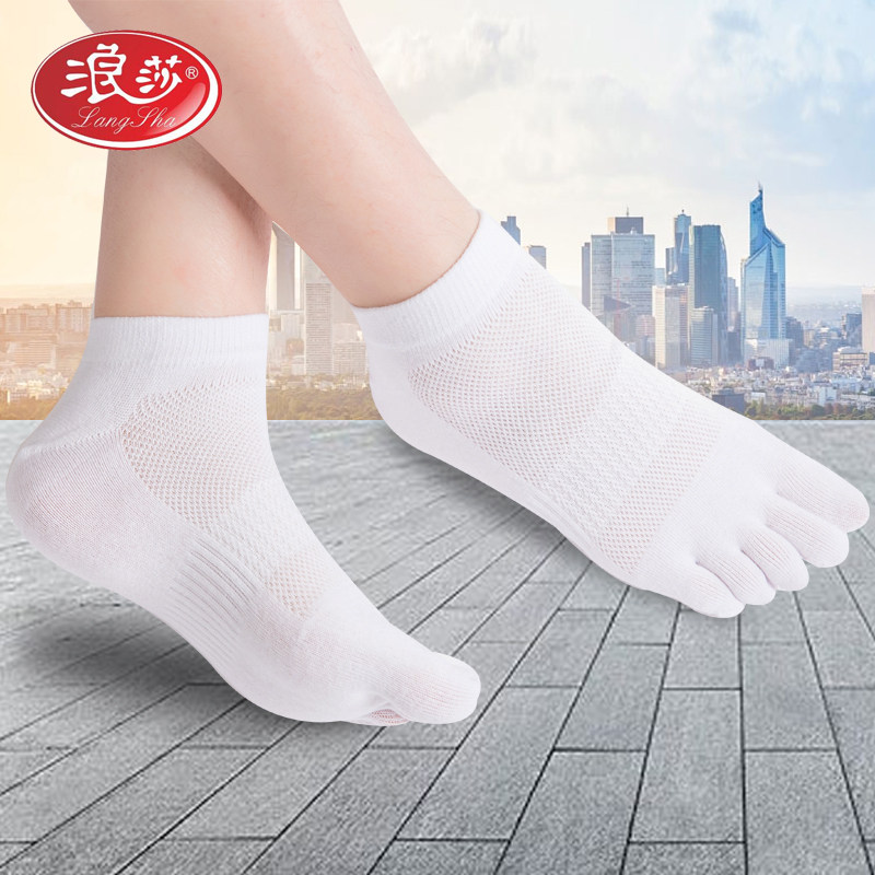 五指袜分趾袜浪莎纯棉防臭时尚男
