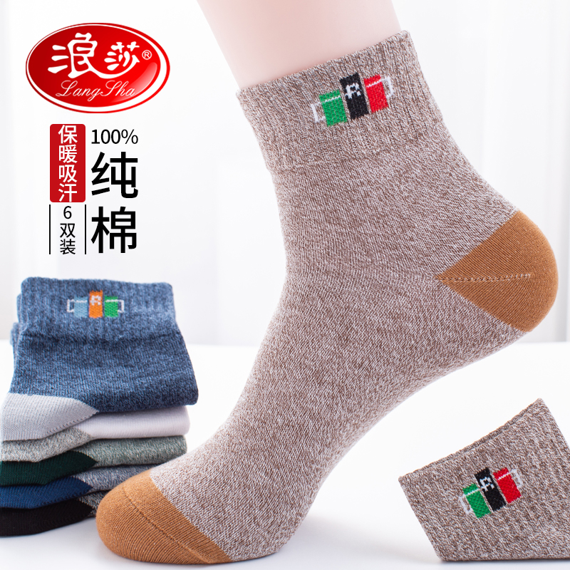 浪莎袜子男中筒袜纯棉防臭吸汗透气全棉四季短袜运动袜棉袜男袜潮