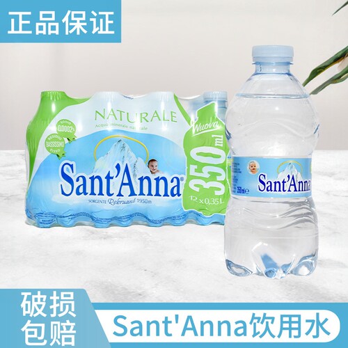 意大利圣安娜天然矿泉水350整箱