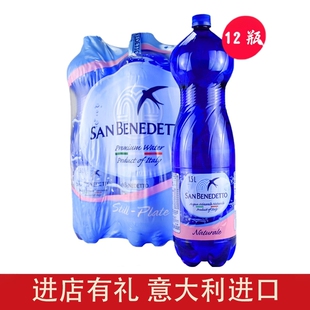 意大利进口圣碧涛San Benedetto无气矿泉水弱碱性饮用水1.5L*12瓶