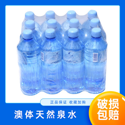 澳体Mineral water 进口天然泉水饮用水饮料整箱装饮用水