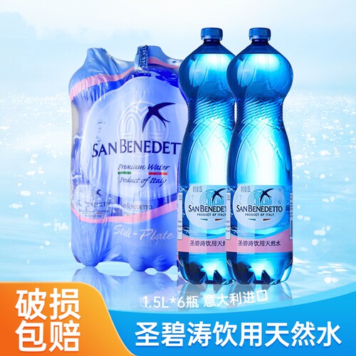 圣碧涛SanBenedetto天然矿泉水