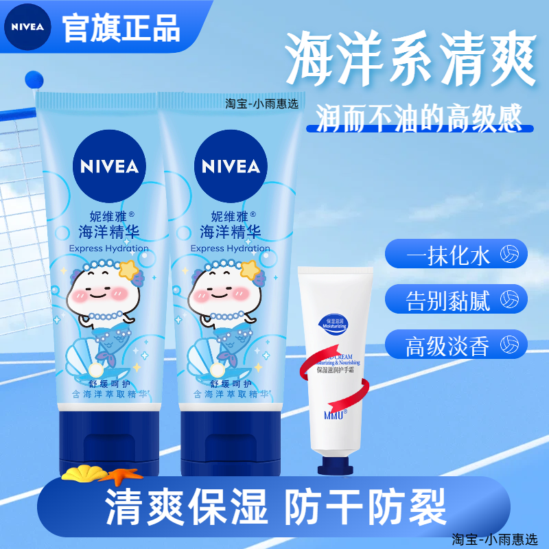 妮维雅护手霜海洋精华露女士秋冬补水滋润保湿男士防干裂手霜热销