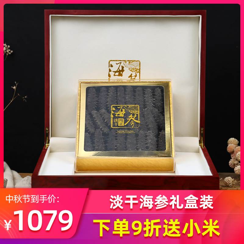 神龙岛 精选淡干海参礼盒250g/500g刺参海参干货中秋礼盒在类目 水产肉类/新鲜蔬果/熟食, 海鲜/水产品/制品, 海参中 - 来自Buy2taobao.com提供专业的淘宝代购服务