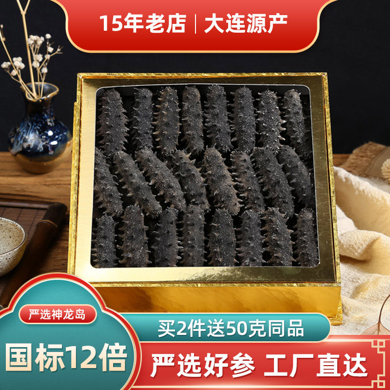 厂长力荐丨神龙岛7A严选淡干大连海参250g国标12倍干货礼盒辽刺参