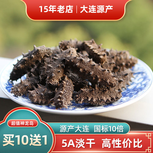 高性价比 真淡干海参