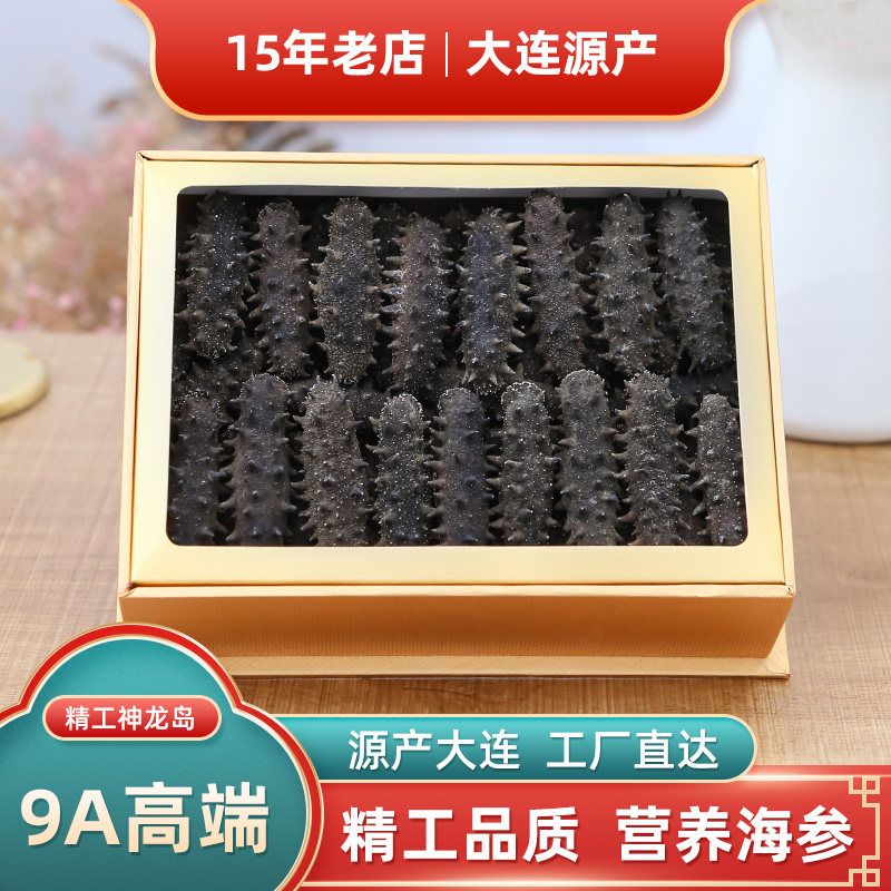 源产大连丨神龙岛 9A营养好海参250g 淡干刺参礼盒辽大连海参干货