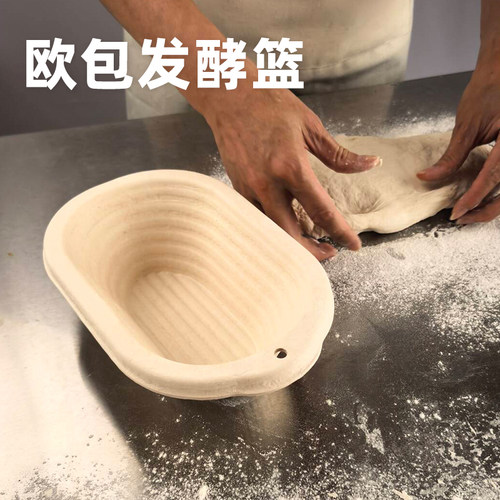 21cm椭圆形欧包面团发酵篮
