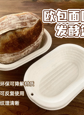 新材质欧包面团发酵篮烘焙工具