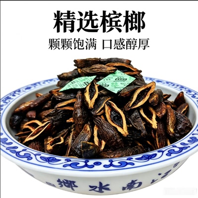 和成天下口味散装海南槟榔枸杞鲜果榔子半斤装表哥精致槟榔口味王