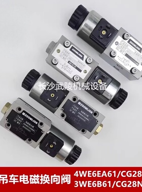 中联吊车配件 电磁阀 4WE6D61ZY/CG27N9Z5L  4WE6Y61ZY/CG27N9Z5L