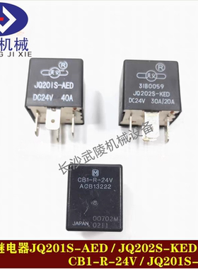 中联吊车天义继电器JQ201S-AED/JQ202S-KED/CB1-R-24V/JQ201S-AYD