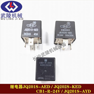 中联吊车天义继电器JQ201S-AED/JQ202S-KED/CB1-R-24V/JQ201S-AYD