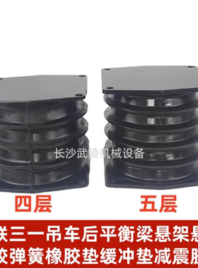 中联三一吊车后平衡梁悬架橡胶弹簧减震胶垫R30M-00028/Z26151060