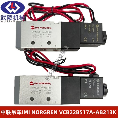中联吊车配件 IMI NORGREN VCB22B517A-AB213K 1.5~8.0bar C0162