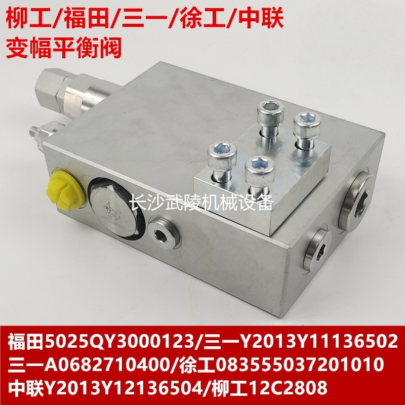 柳工福田徐工中联变幅平衡阀三一A0682710400/Y2013Y11136502