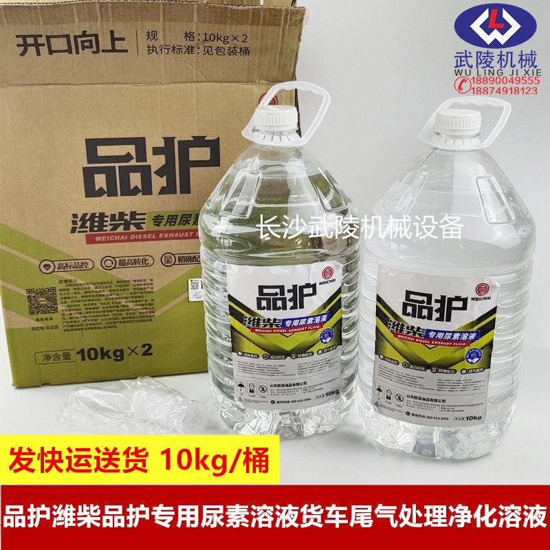 正品 品护潍柴专用尿素溶液国六柴油货车尾气处理净化溶液10kg/桶