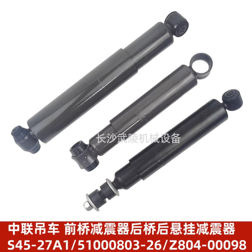 中联吊车前桥后桥后悬挂减震器