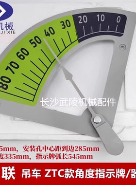 中联重科角度尺角度牌