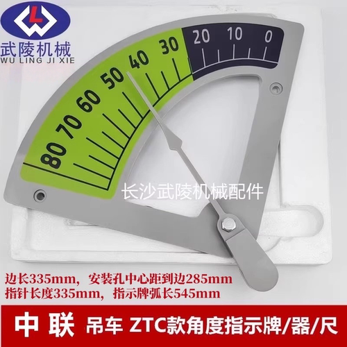 中联重科角度尺角度牌