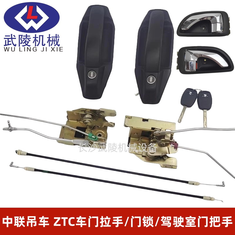 中联吊车配件 起重机汽车吊配件 车门拉手/驾驶室左右门把手/门锁
