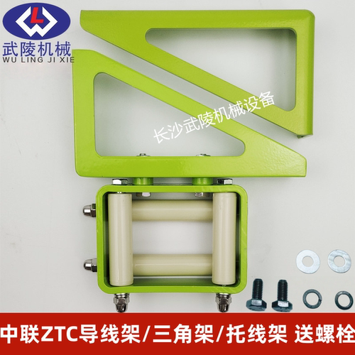中联重科托线架三角架