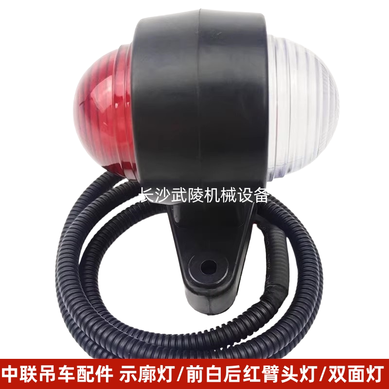 吊车配件吊臂头部示廓灯中联重科