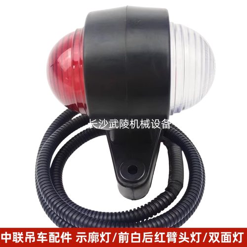 吊车配件吊臂头部示廓灯中联重科