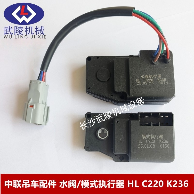 中联吊车配件  水阀执行器 模式执行器 HL C220 K236