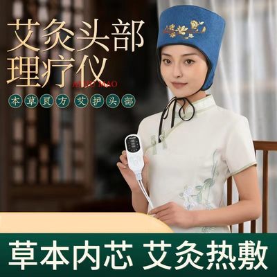 艾灸帽子电热头部蒸发头疗熏蒸仪神器电加热理疗热敷帽家用加热帽