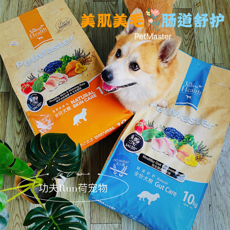 佩玛思特狗粮美毛肠道10kg全价