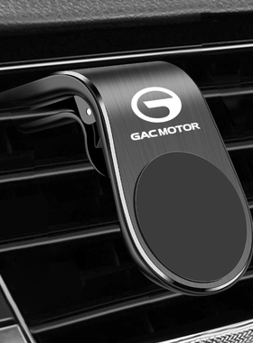 适用于传祺GS4 GS5 GM8 M6pro M8影豹 GS8出风口导航车载手机支架