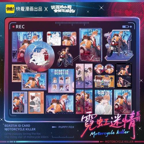 说谎的小狗会被吃掉的 霓虹迷情系列周边 快看官谷