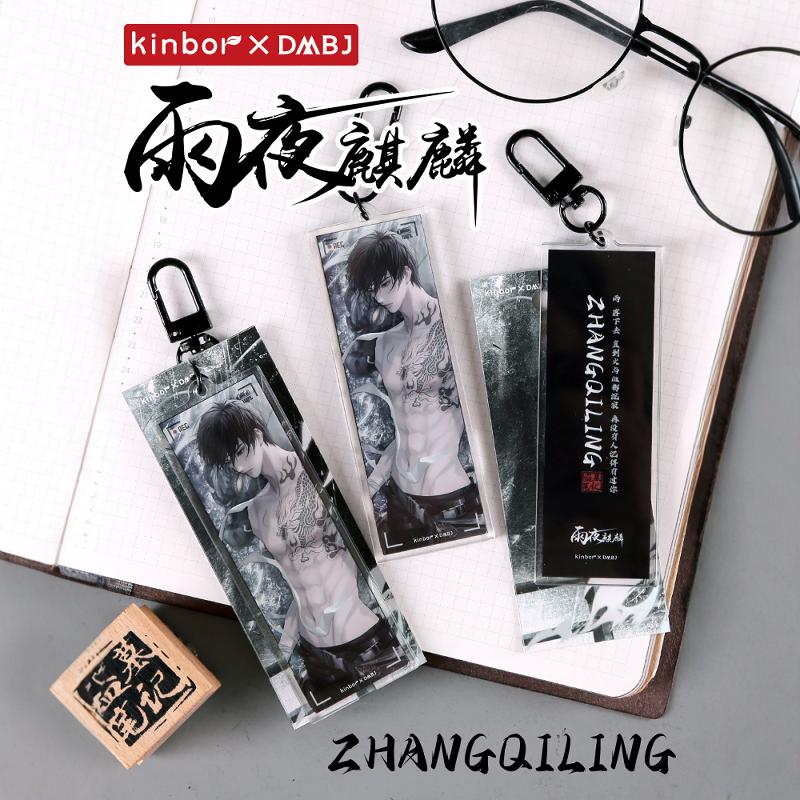 KINBOR正品 盗墓笔记 雨夜麒麟亚克力钥匙扣书包挂件吴邪张起灵