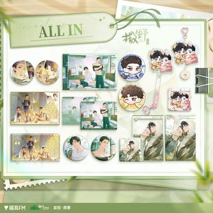 【正版官谷】撒野广播剧 第一期系列周边 猫耳