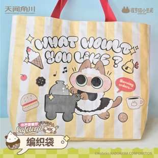 暹罗猫小豆泥-餐厅系列第二弹-pp编织袋 晨枫谷子正版