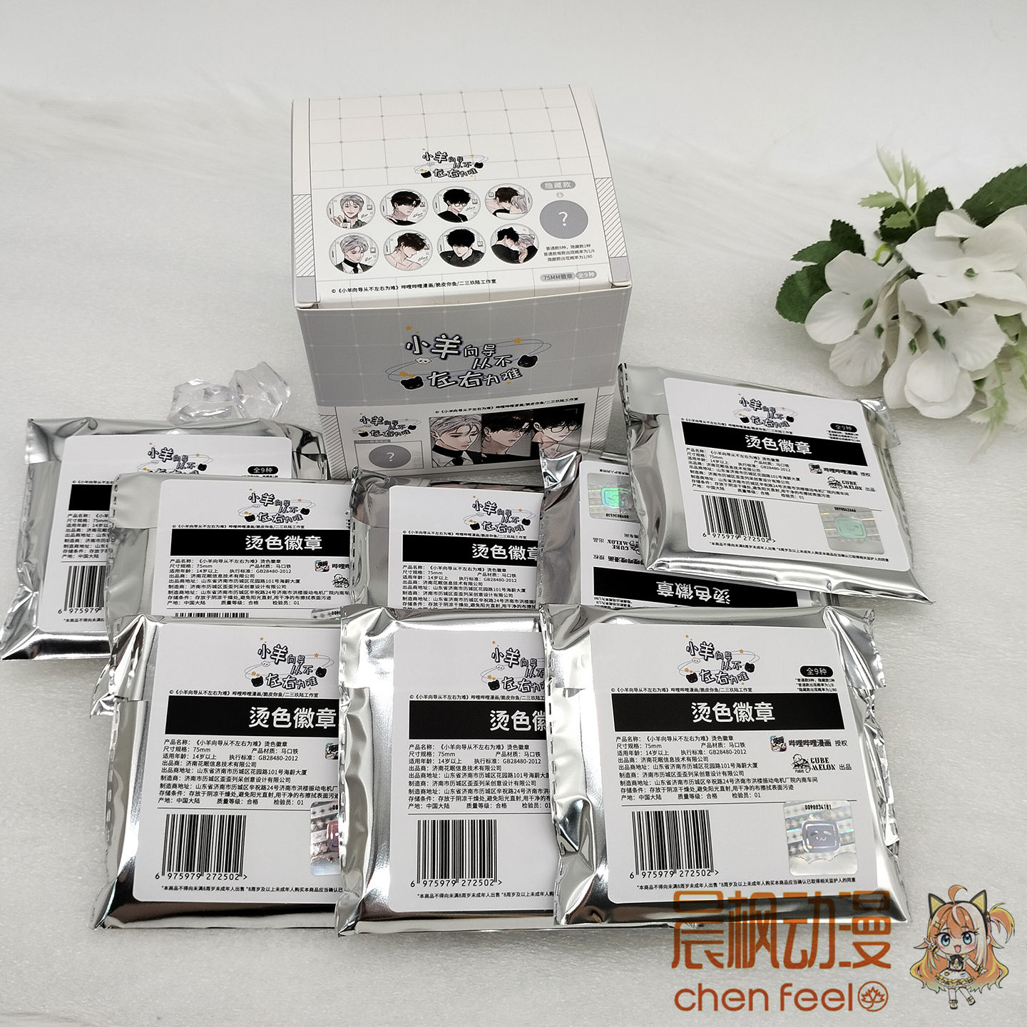 小羊向导从不左右为难 烫色圆吧唧徽章盲盒