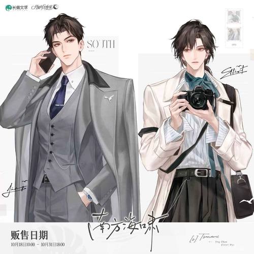 《南方海啸》原著向衍生周边第二期 月见川官谷