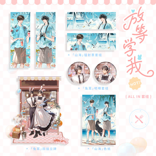 花火放学等我三期授权官周 兔耳/山海系列徽章立牌色纸