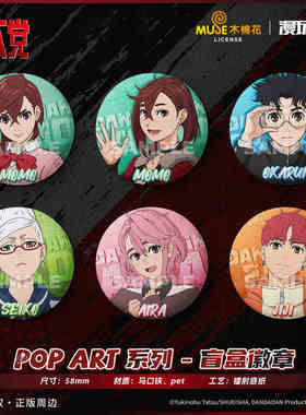 授权正版 胆大党POPART系列盲盒徽章吧唧 厄卡伦小桃