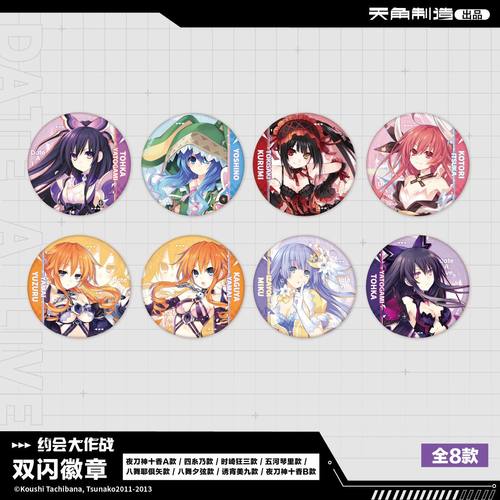 【正版官谷】约会大作战-原作版系列商品 双闪徽章周边