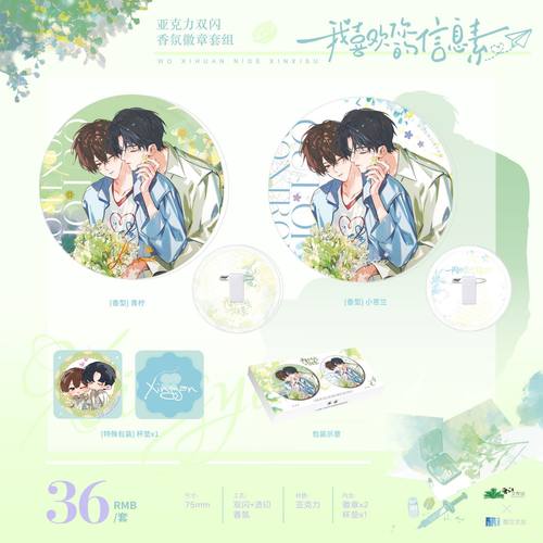 我喜欢你的信息素原著衍生周边 第四期信息素&雨季系列 阿也