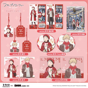 正版 跃动青春周边 winter系列 岩仓美津未 志摩聪介 徽章/御守