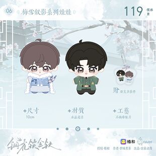 【正版官谷】铜雀锁金钗二期 当归与你/梅雪钗影系娃娃套组周边