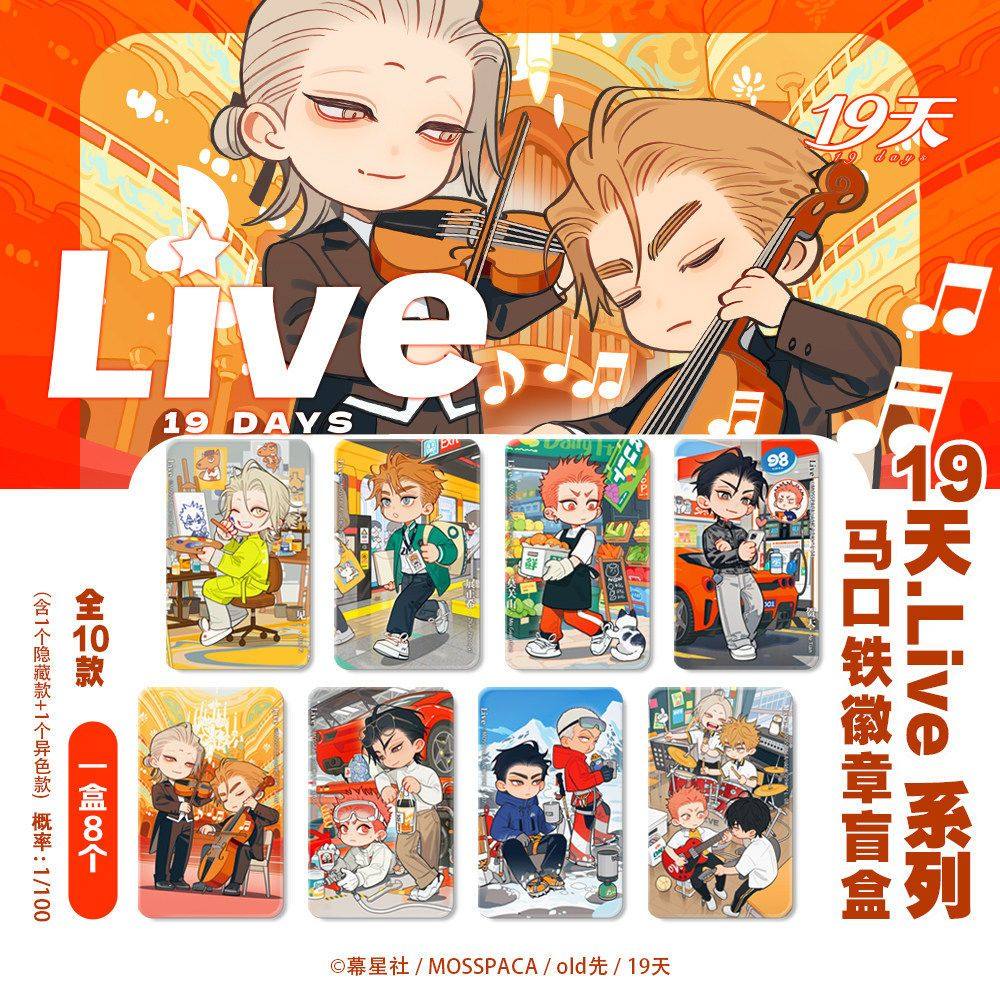 【正版官谷】19天-Live系列 双闪徽章盲盒 亚克力透卡盲盒周边,模玩/动漫/周边/娃圈三坑/桌游,动漫徽章/立牌,淘宝优惠券,粉丝福利购,淘宝优惠卷