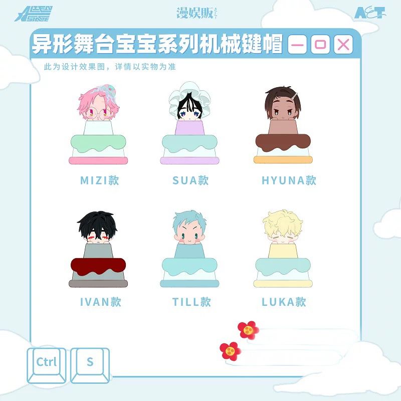 异形舞台-宝宝系列机械键帽 官方正版