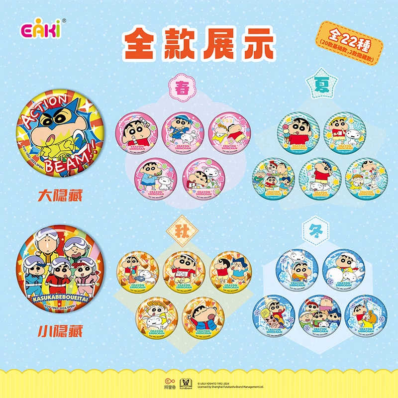 蜡笔小新四季双闪徽章系列盲盒吧唧
